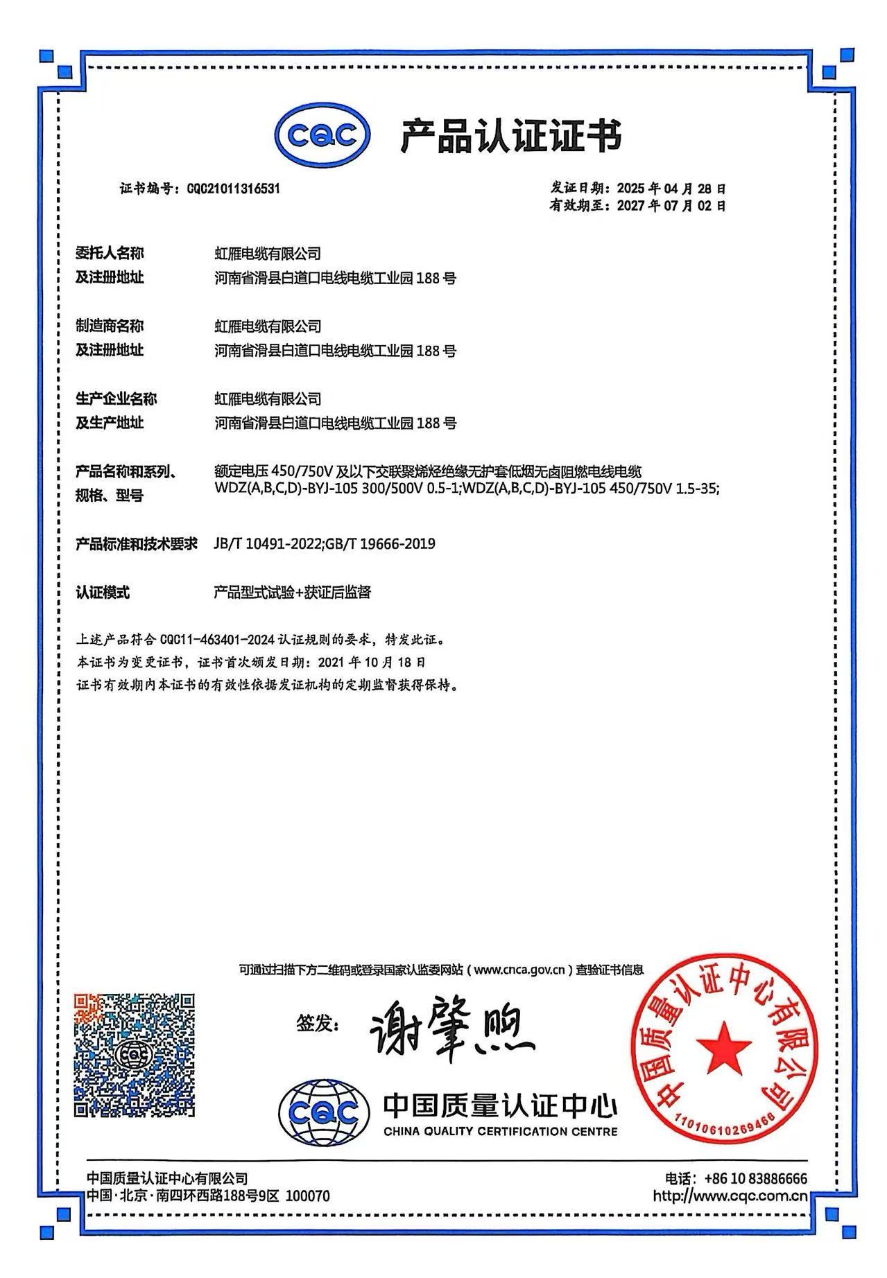 产品认证证书