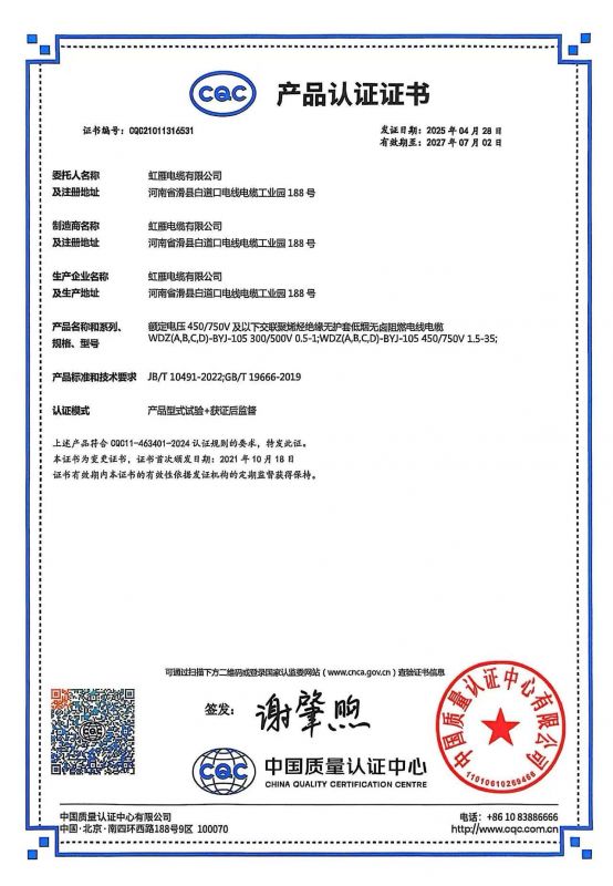 产品认证证书