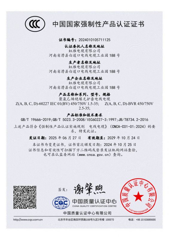 中国国家强制性产品认证证书