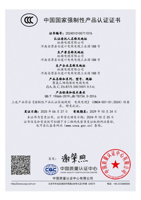 中国国家强制性产品认证证书