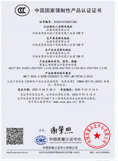 中国国家强制性产品认证证书