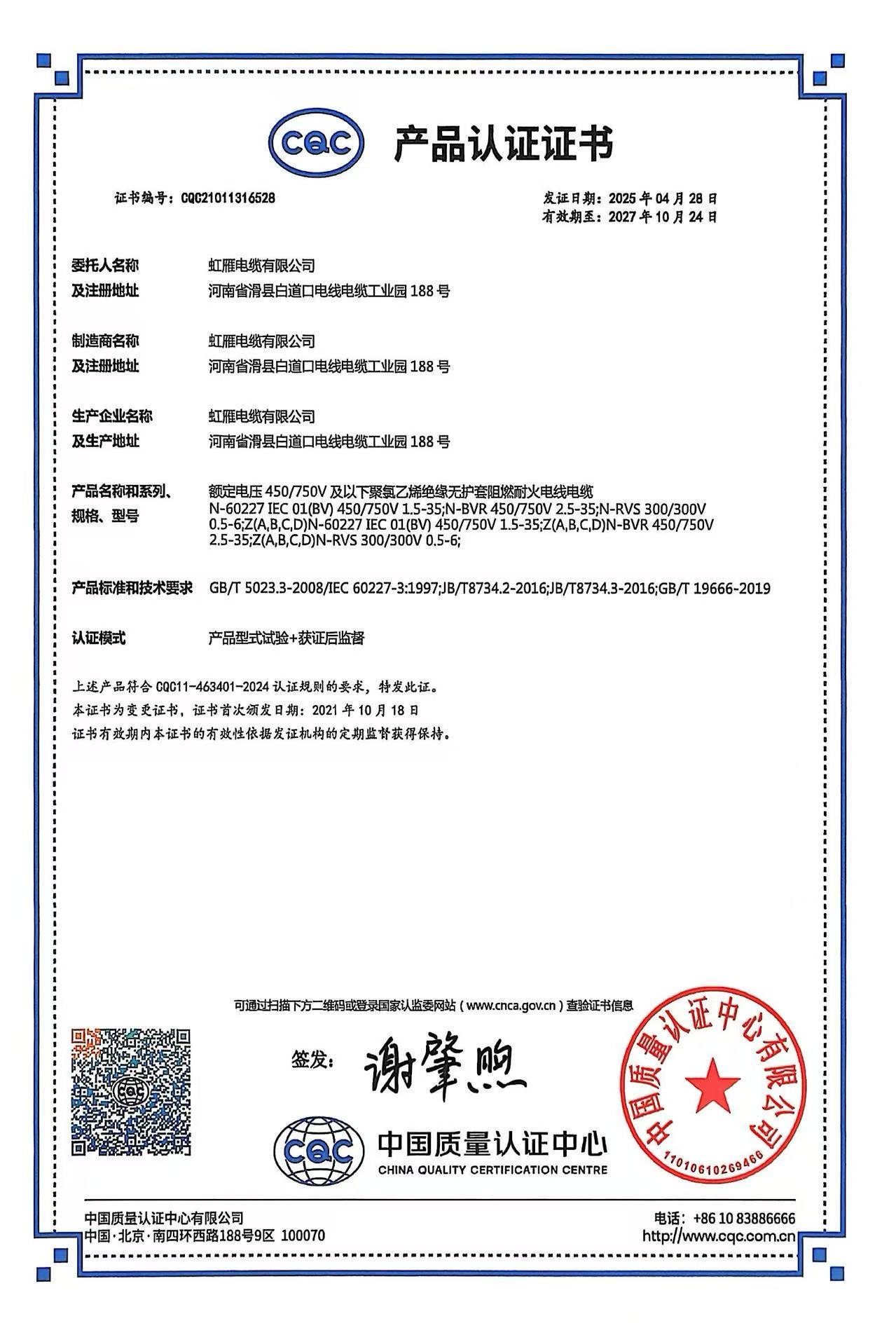 产品认证证书