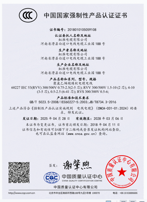 中国国家强制性产品认证证书